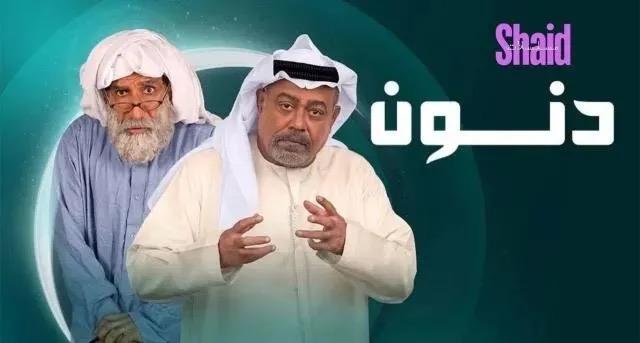 مسلسل دنون الحلقة 4 الرابعة